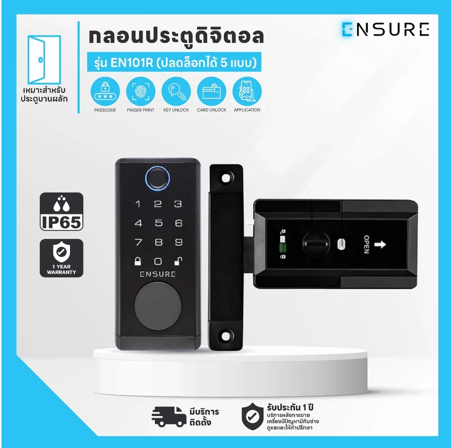 กลอนดิจิตอล ENSURE รุ่น EN101R สีดำ สำหรับประตูบานผลัก